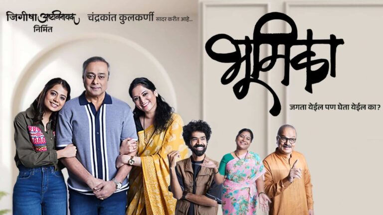 bhoomika-marathi-natak